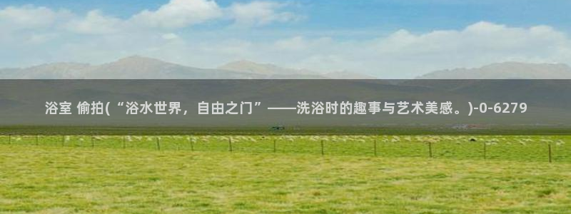 人体艺术偷拍亚洲