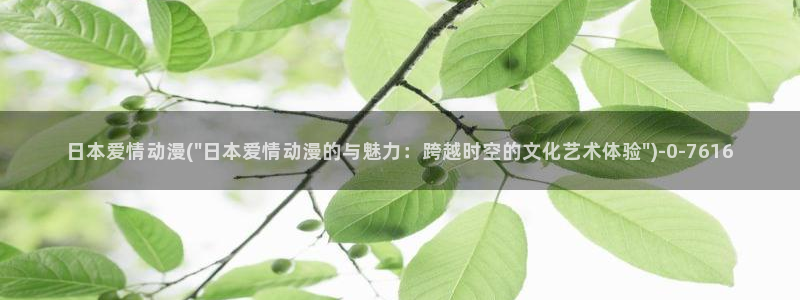同性动漫：日本爱情动漫(\