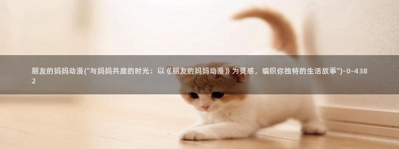 恋爱暴君动漫