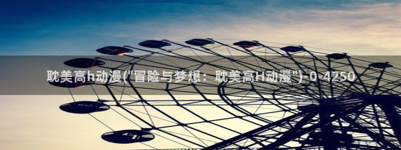 儿童动漫