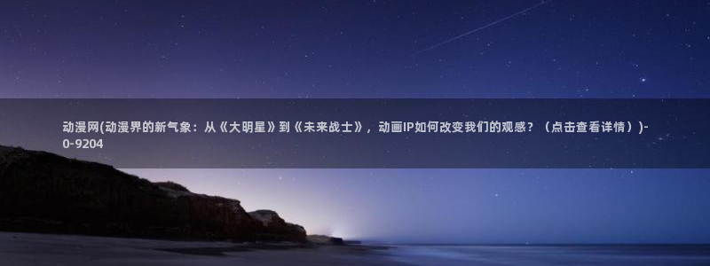 电影动漫