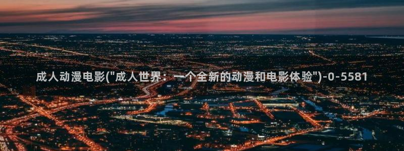 曲奇动漫