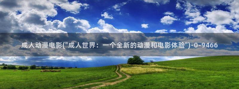 推荐动漫