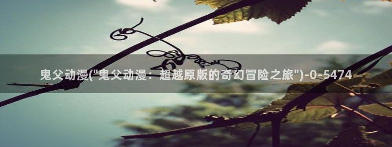 新世界动漫