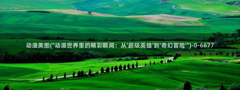 动漫黄色